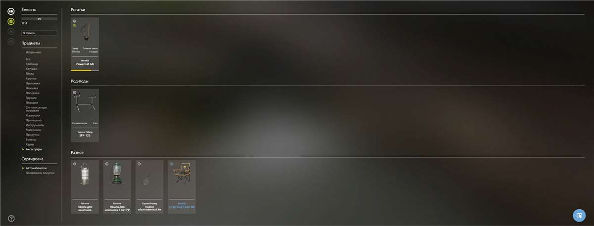 продажа аккаунта к игре Русская Рыбалка 4,3