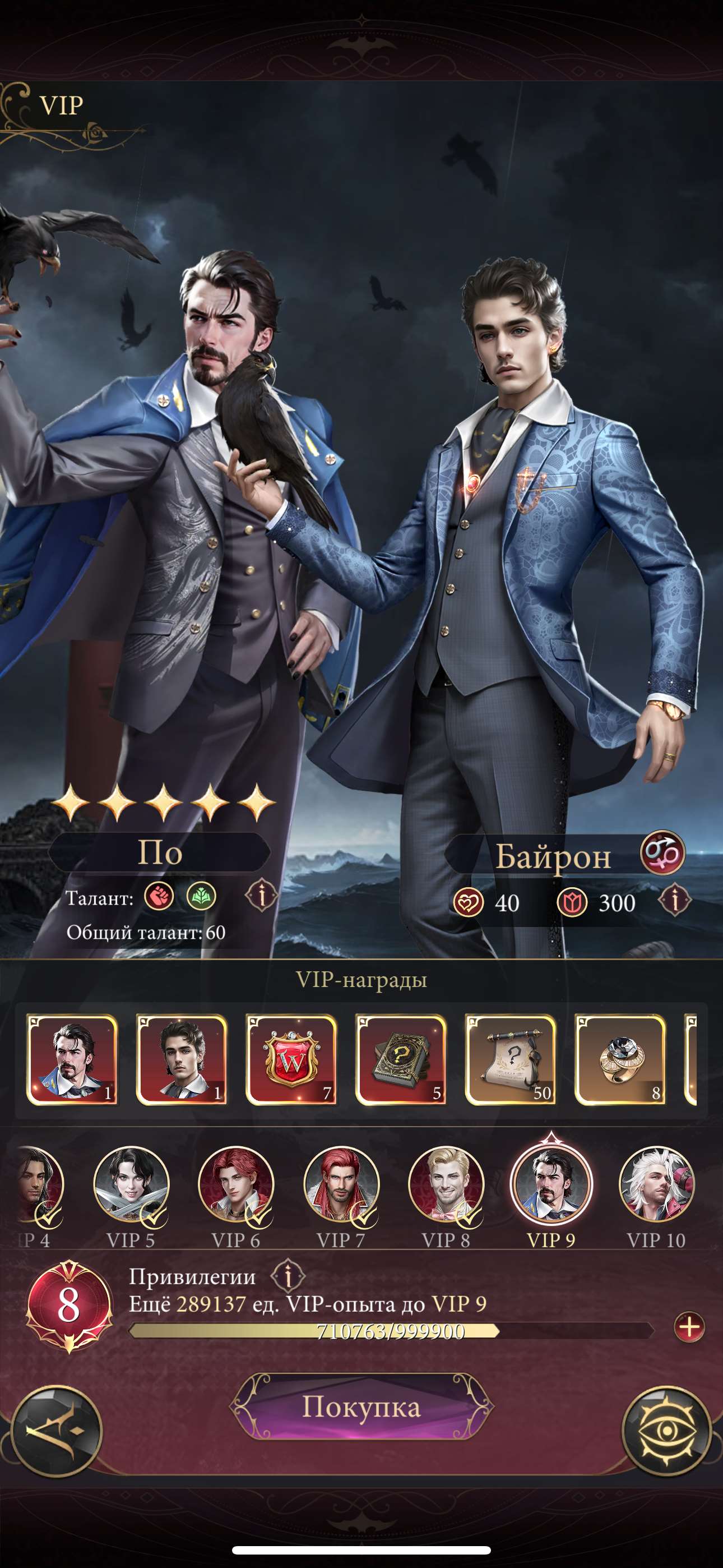 продажа аккаунта к игре Наследие вампиров