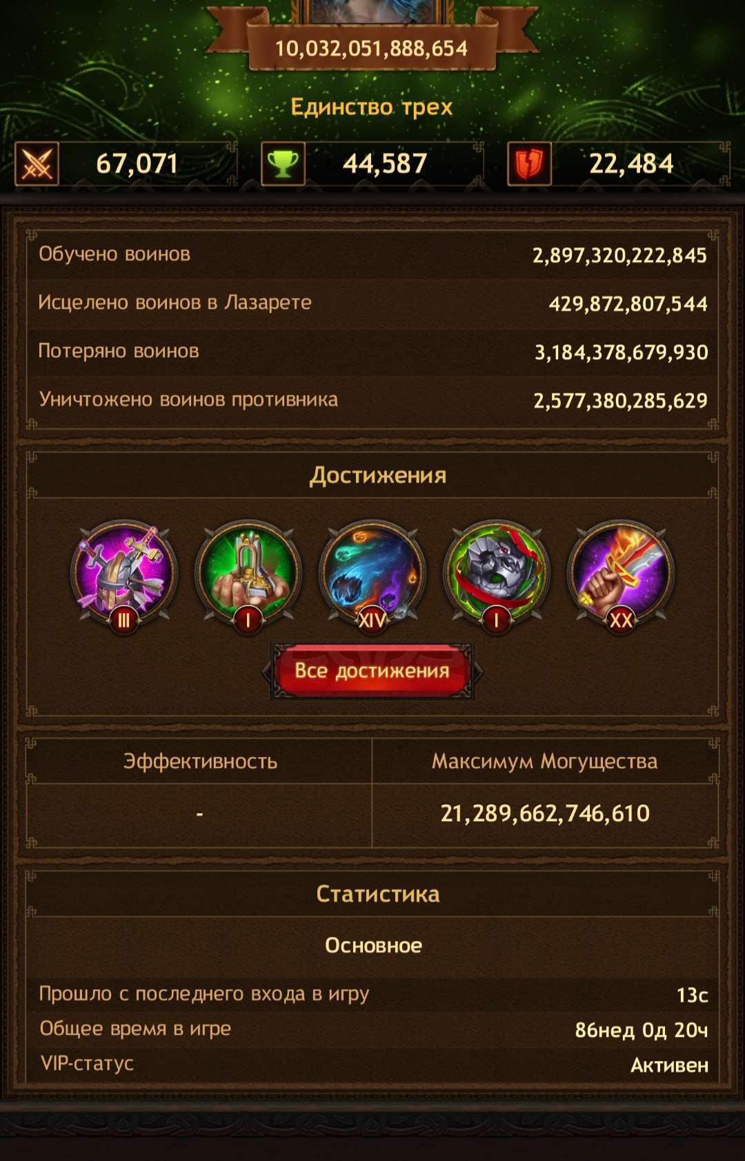 продажа аккаунта к игре Vikings war of clans