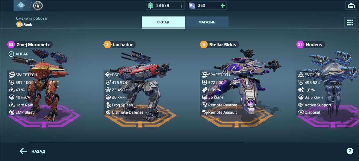 продажа аккаунта к игре War Robots