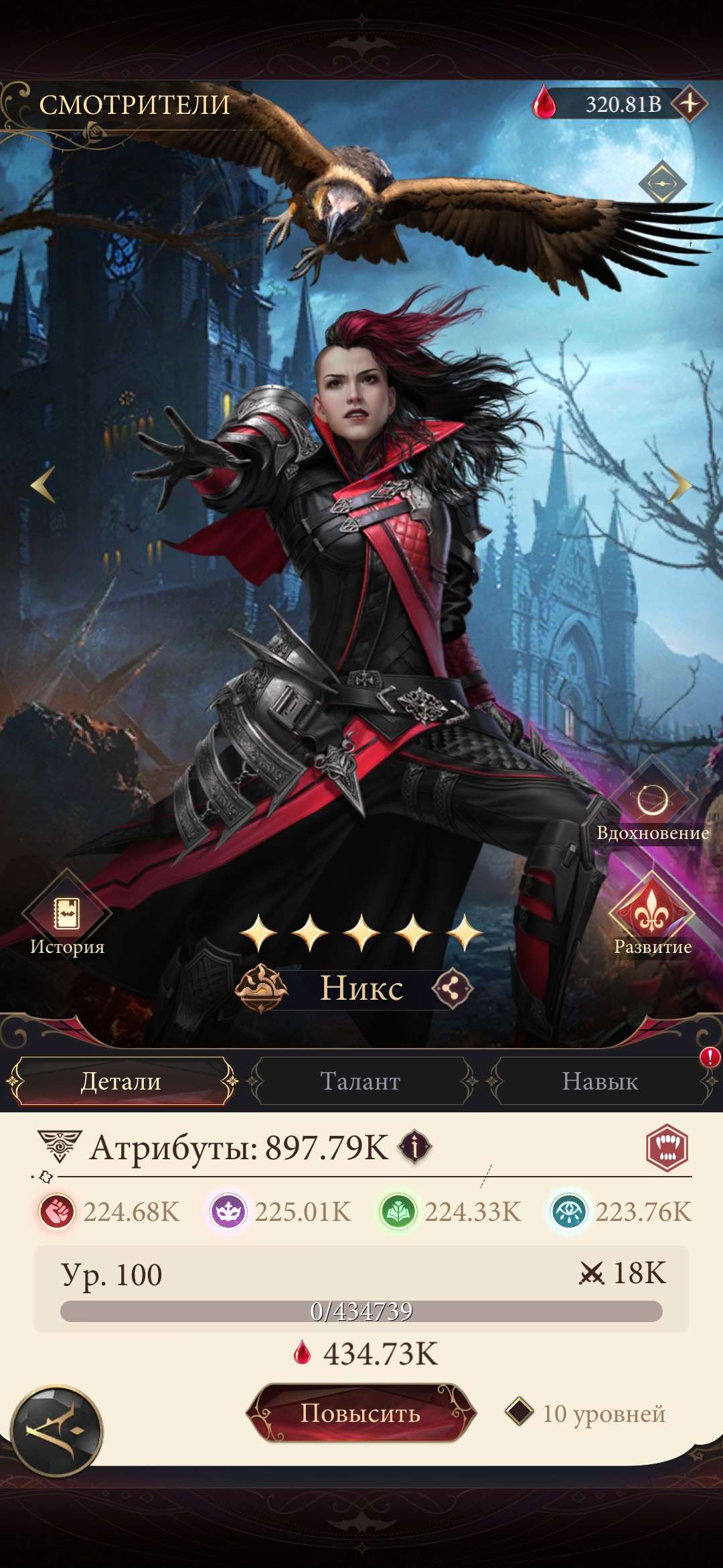 продажа аккаунта к игре Наследие вампиров