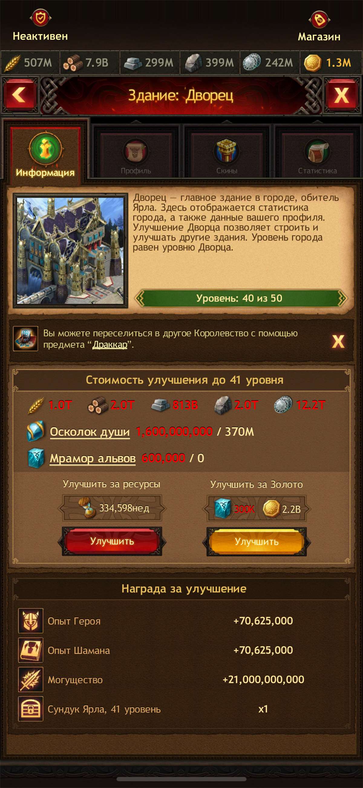 продажа аккаунта к игре Vikings war of clans