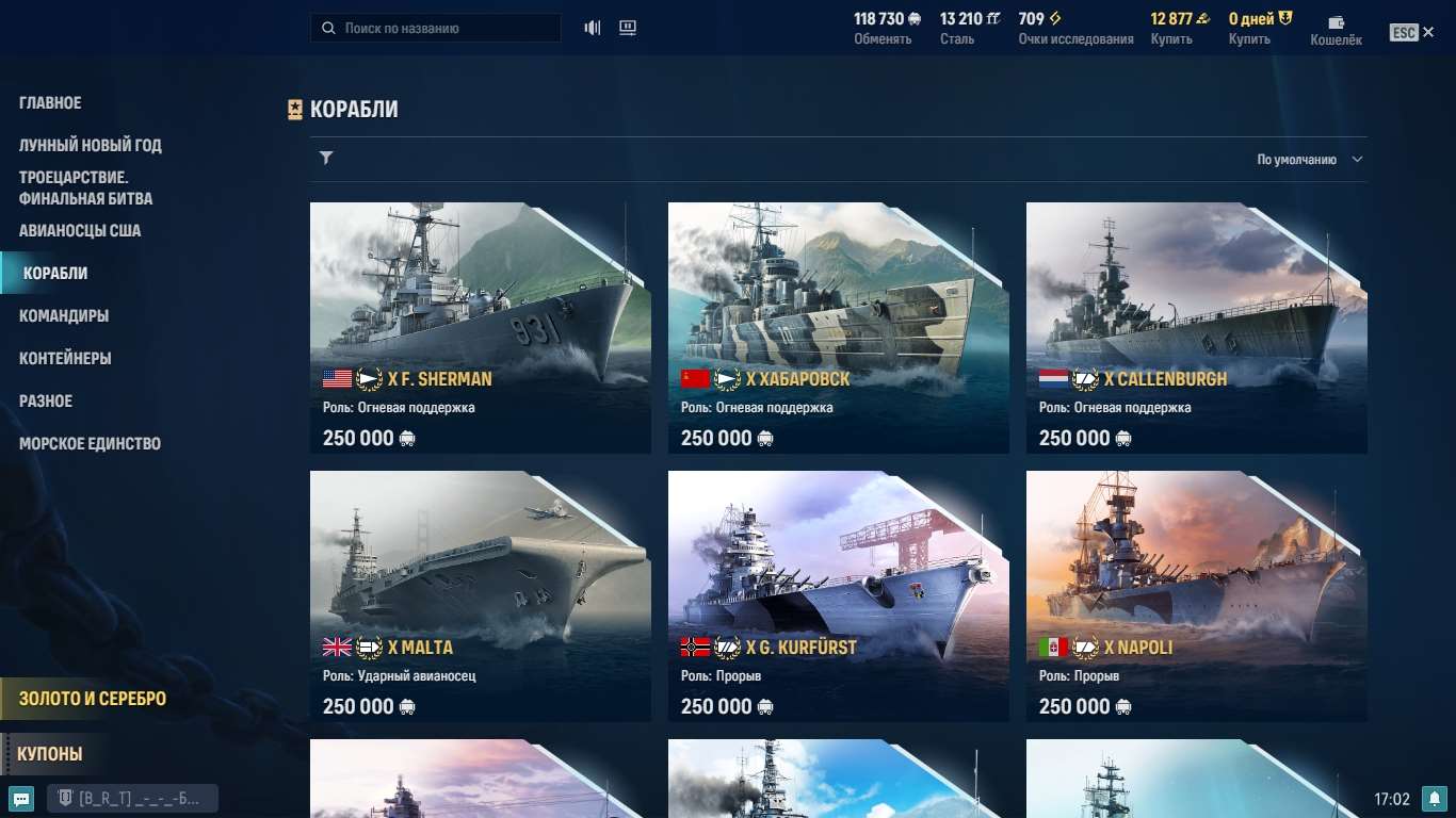продажа аккаунта к игре World of Warships