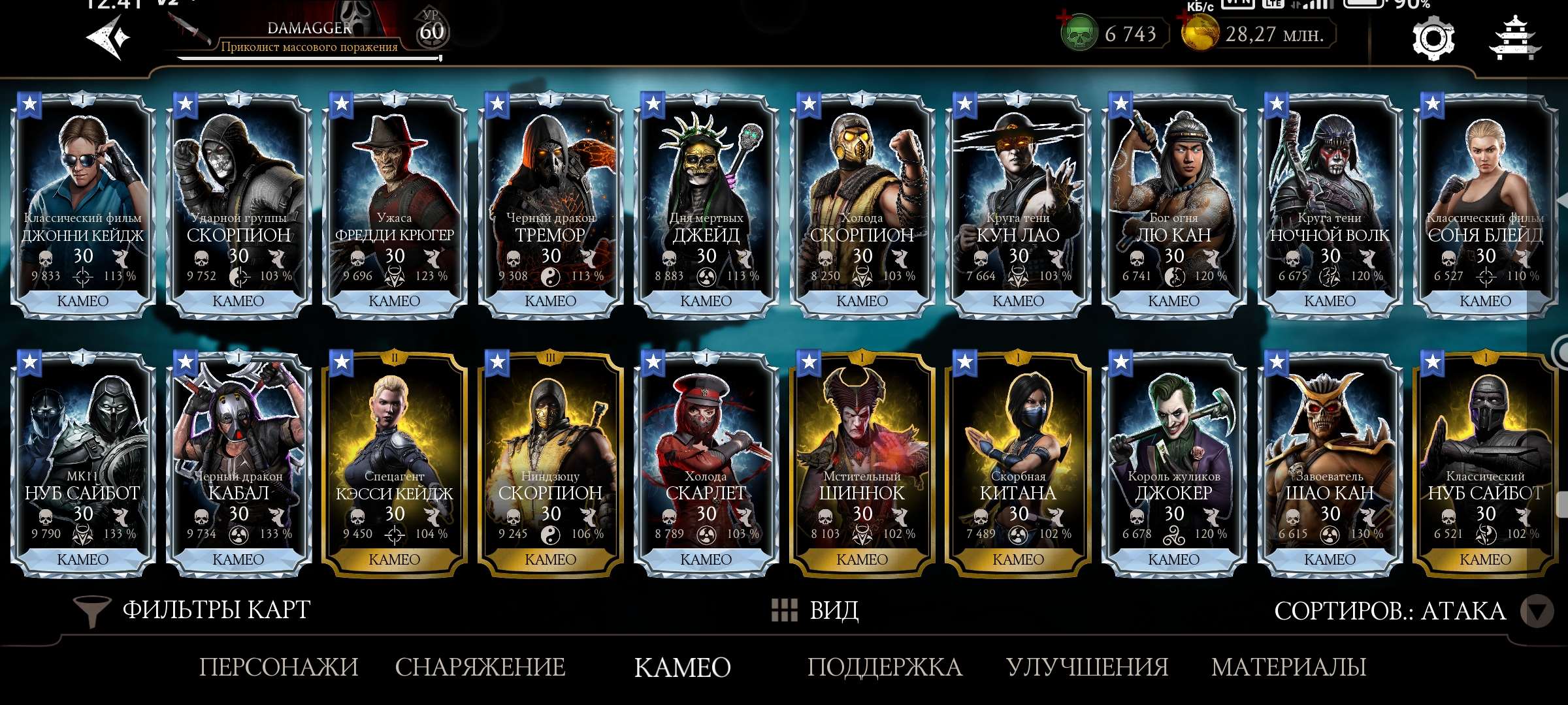продажа аккаунта к игре Mortal Kombat X Mobile