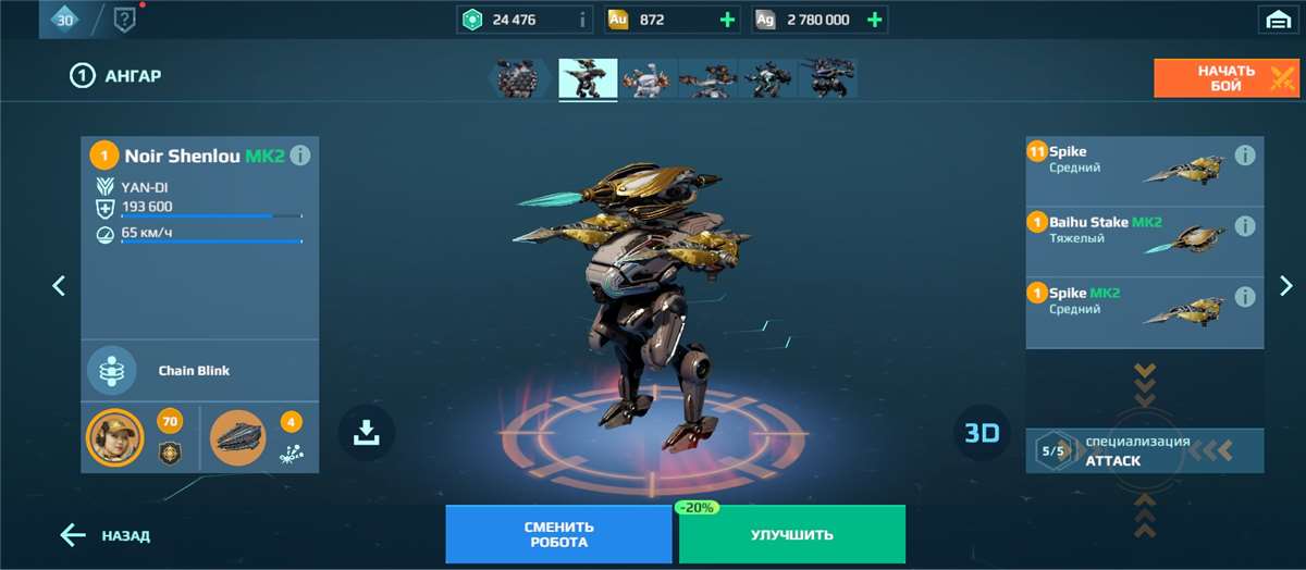 продажа аккаунта к игре War Robots