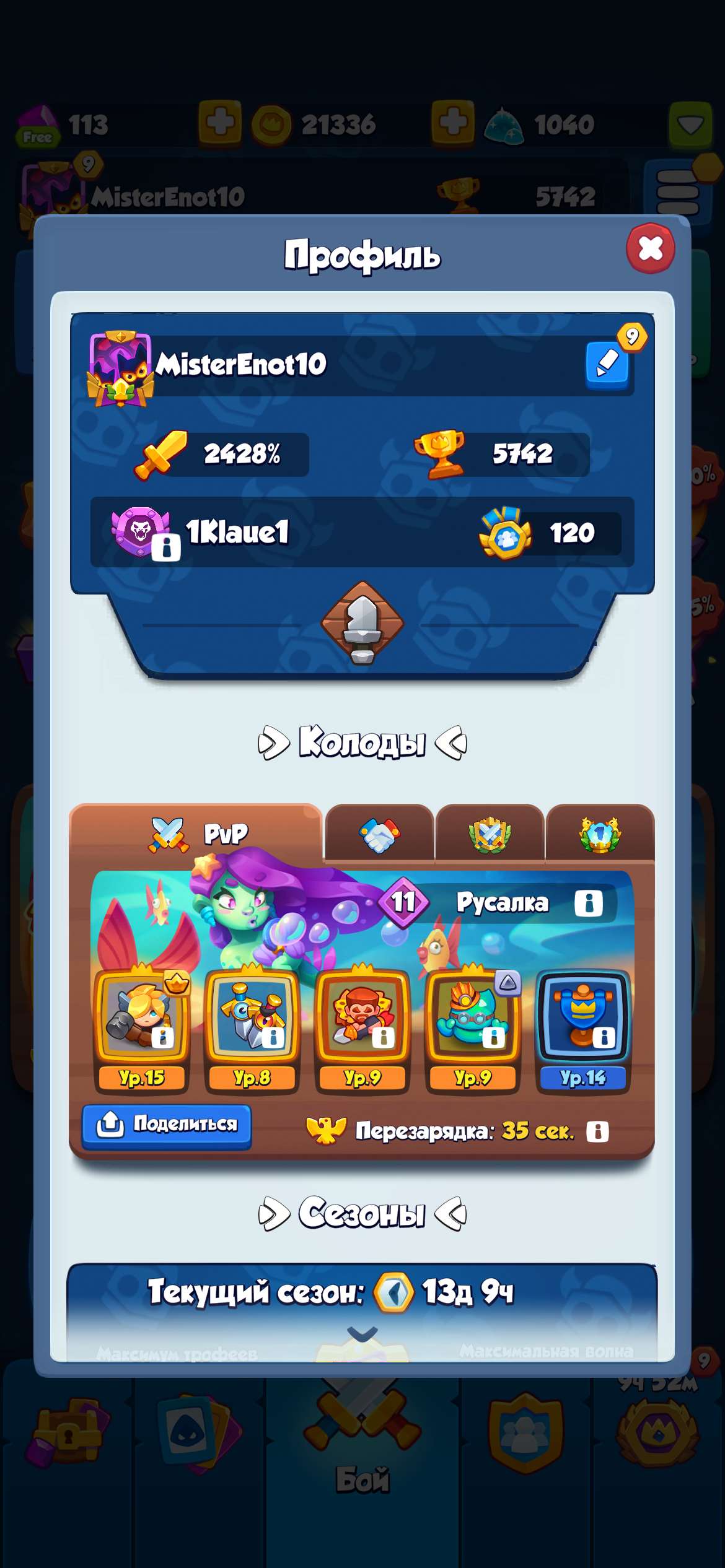 продажа аккаунта к игре Rush Royale