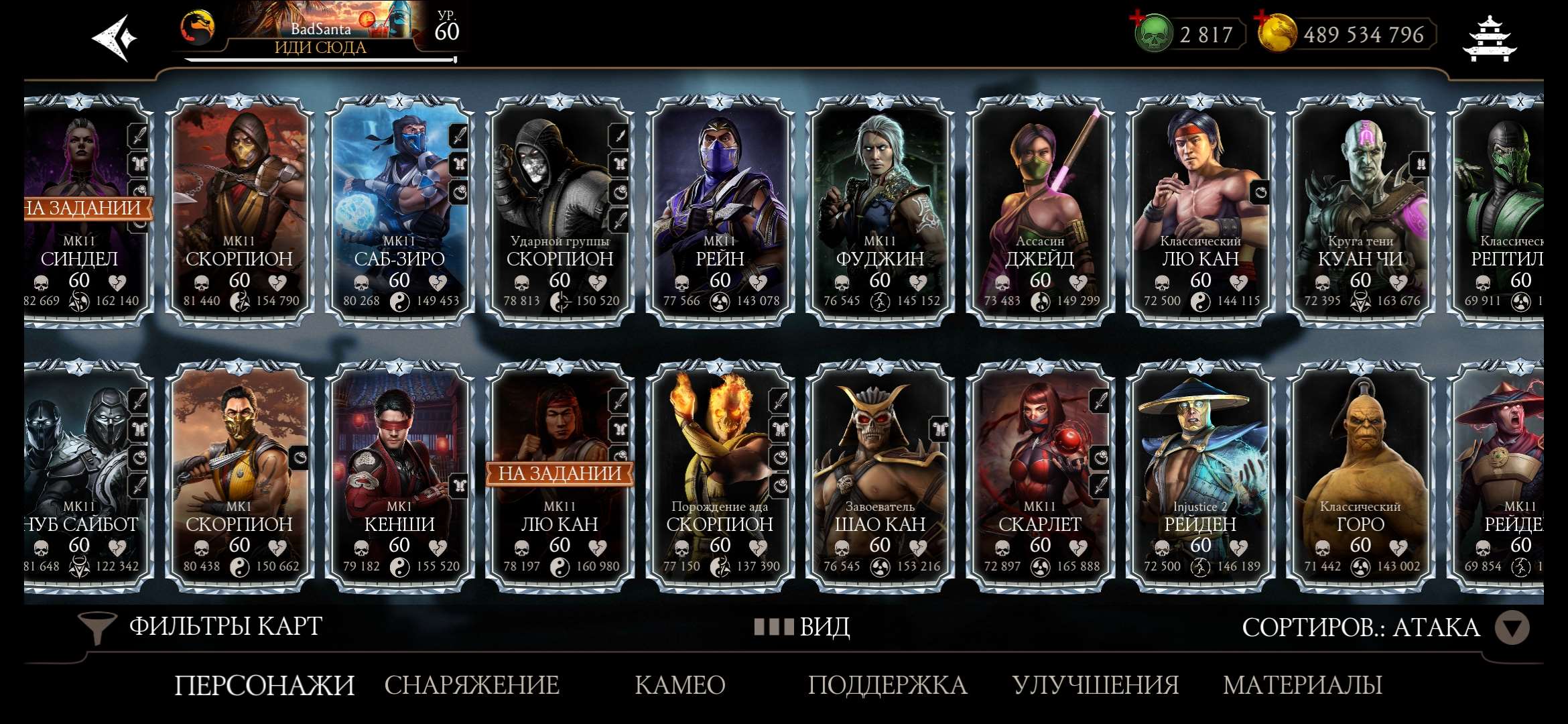 продажа аккаунта к игре Mortal Kombat X Mobile