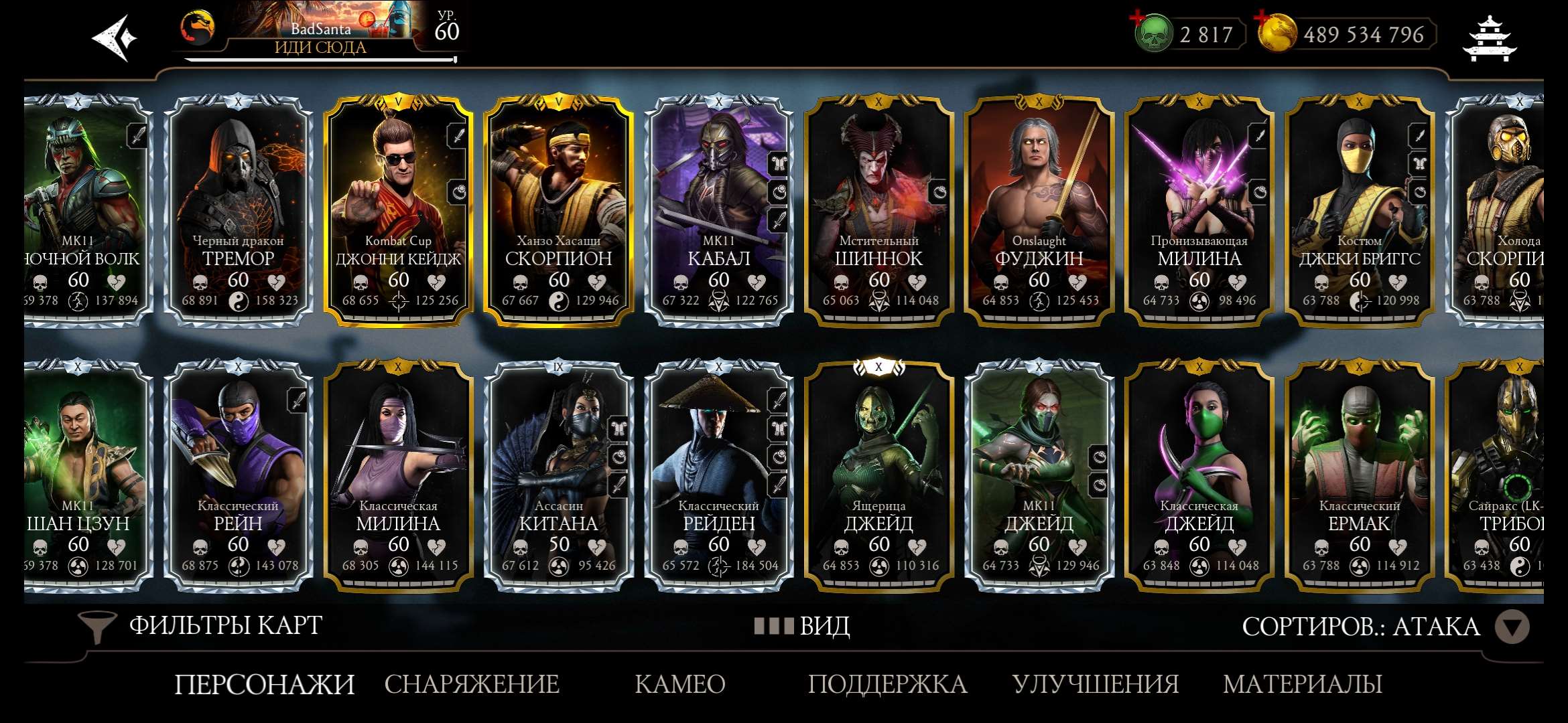 продажа аккаунта к игре Mortal Kombat X Mobile