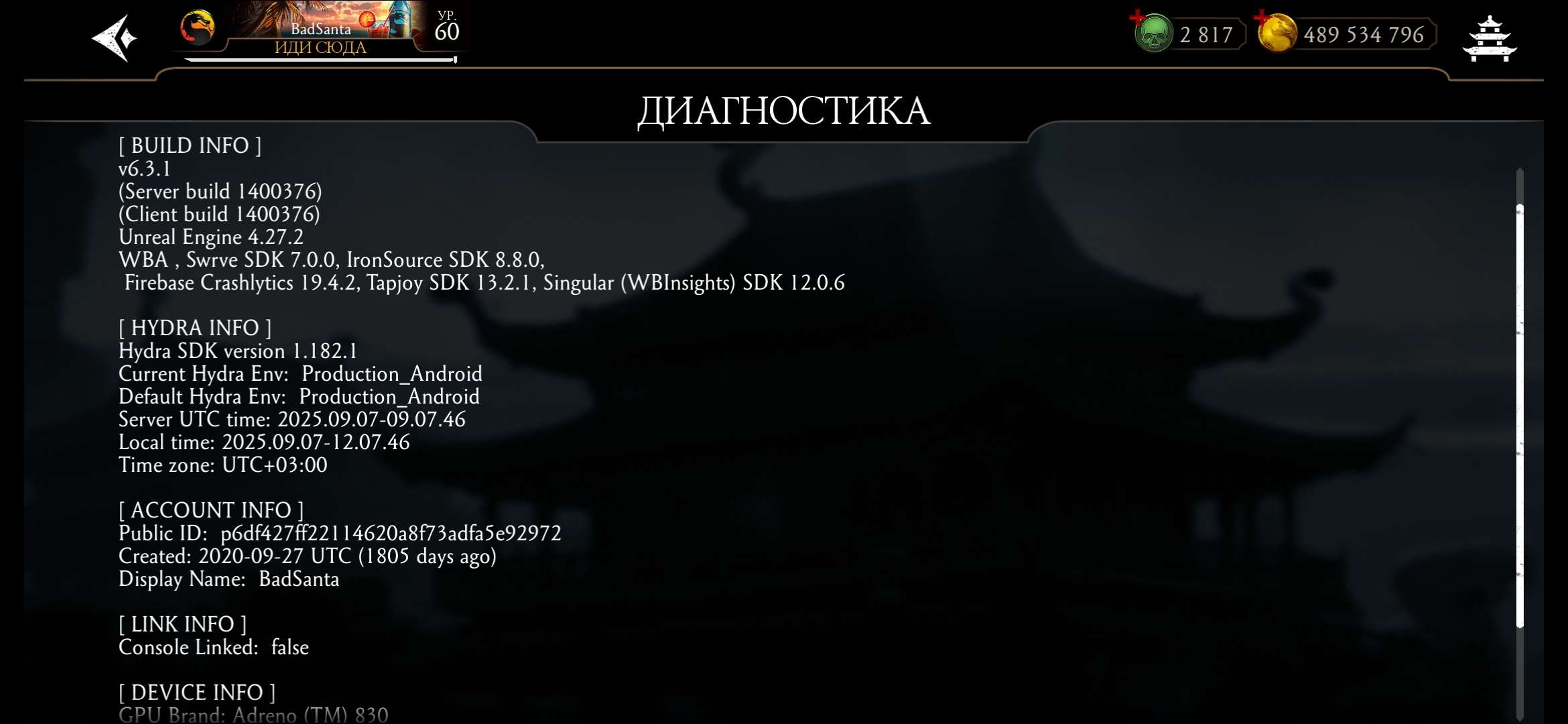 продажа аккаунта к игре Mortal Kombat X Mobile