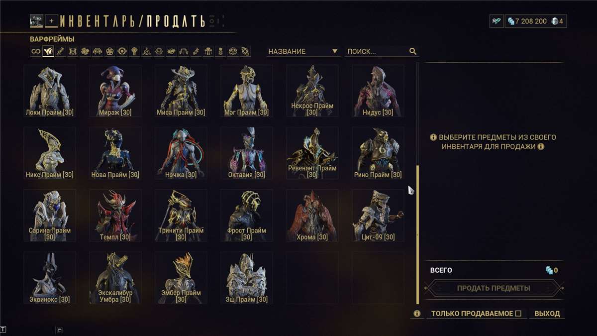 продажа аккаунта к игре WarFrame