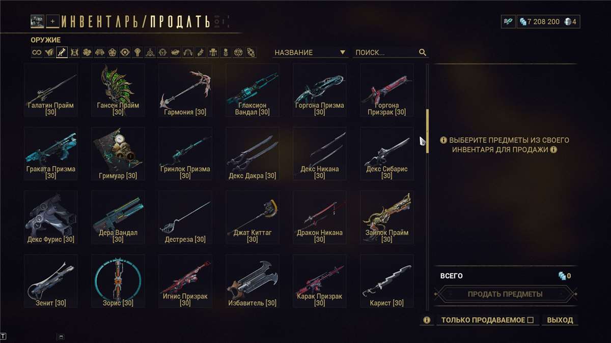 продажа аккаунта к игре WarFrame