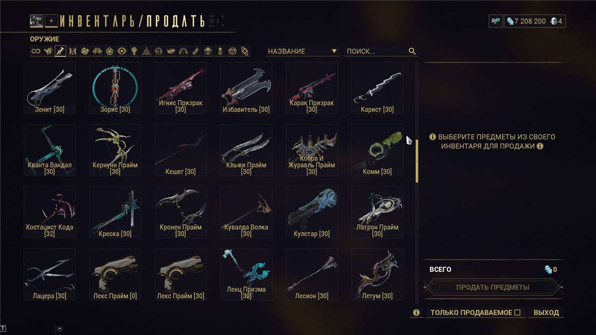 продажа аккаунта к игре WarFrame