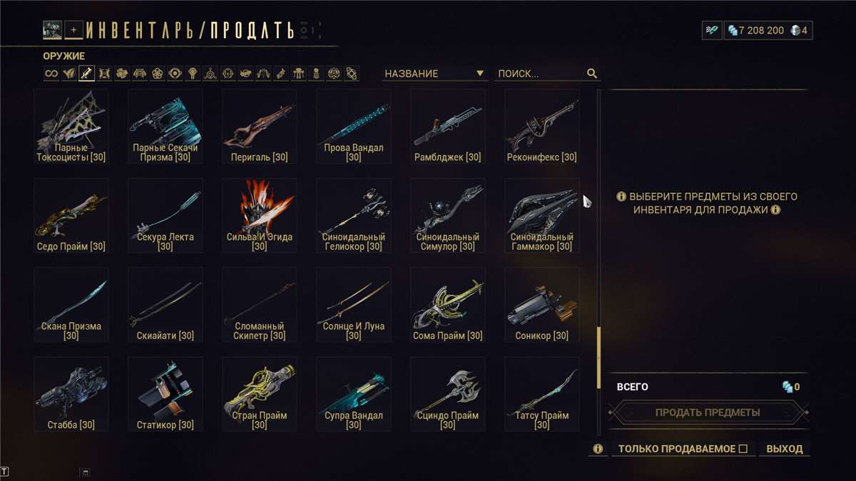 продажа аккаунта к игре WarFrame