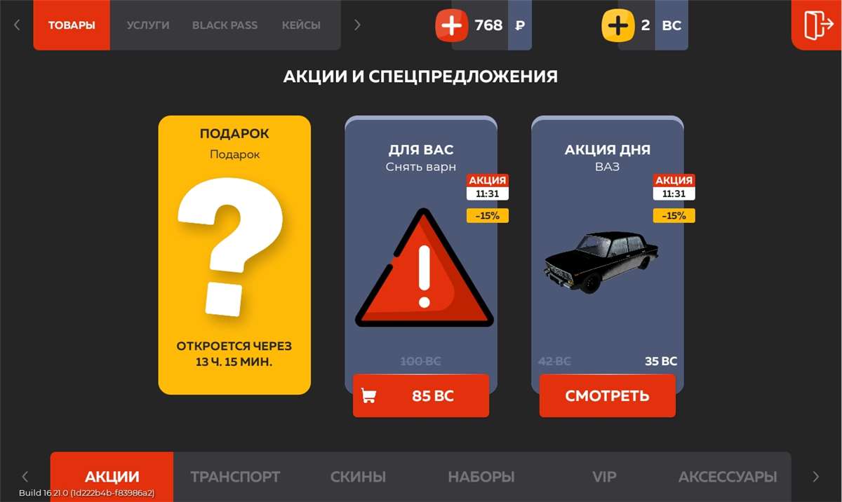 продажа аккаунта к игре Black Russia