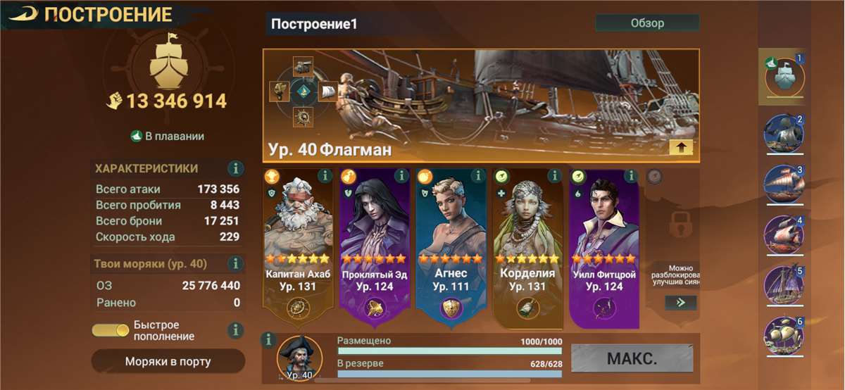 продажа аккаунта к игре Sea of Conquest