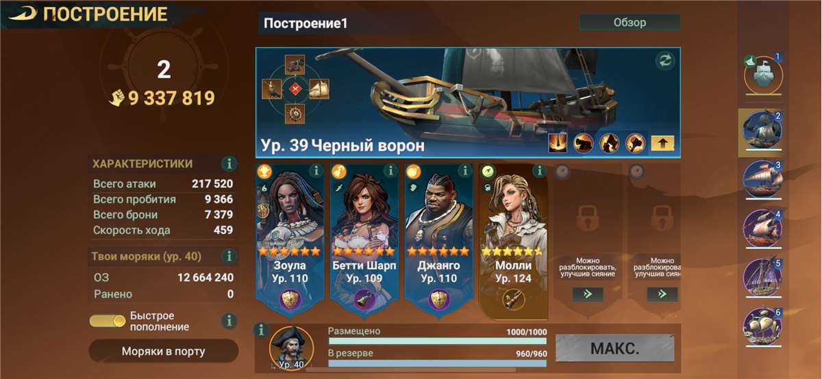 продажа аккаунта к игре Sea of Conquest