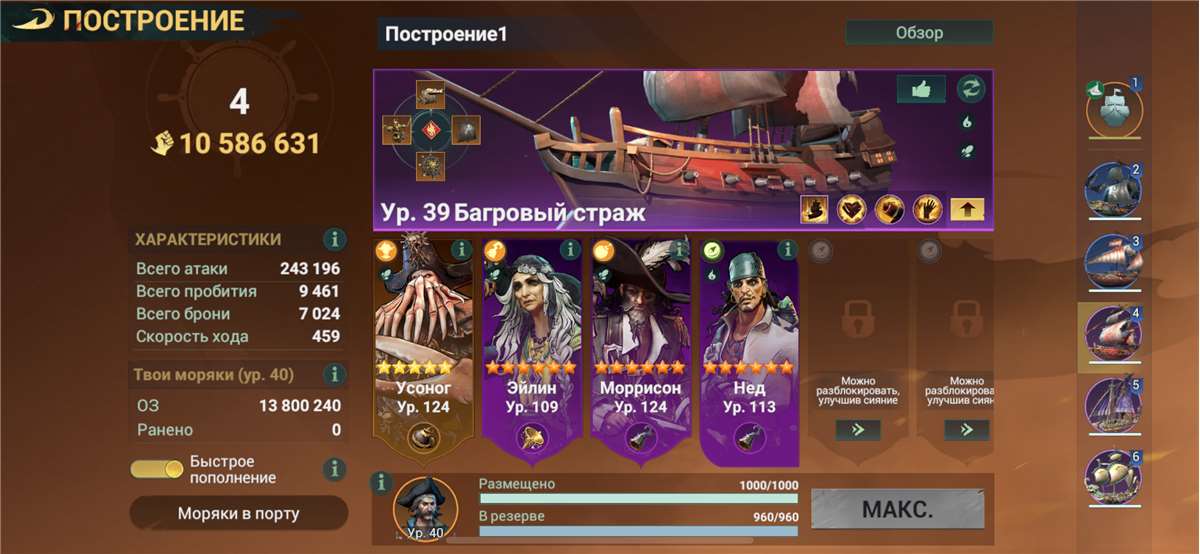 продажа аккаунта к игре Sea of Conquest