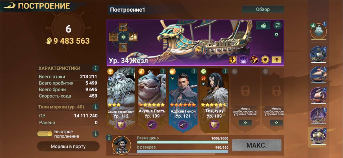 продажа аккаунта к игре Sea of Conquest