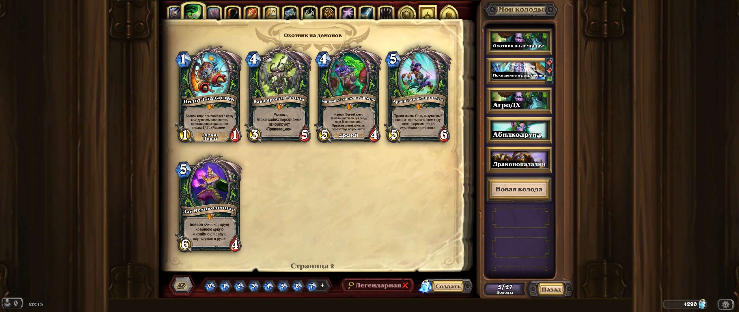 продажа аккаунта к игре Hearthstone