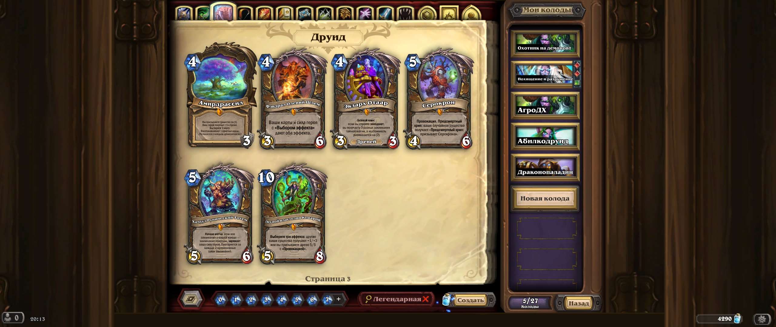 продажа аккаунта к игре Hearthstone