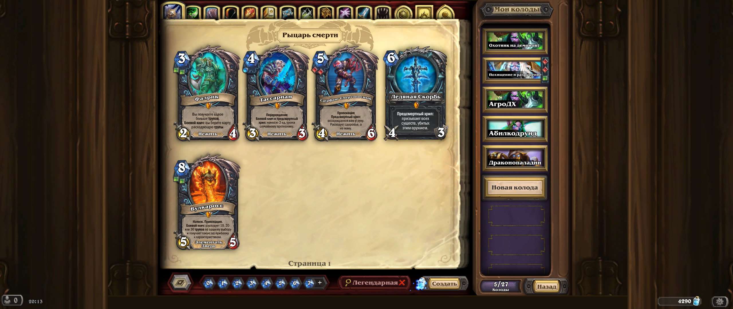 продажа аккаунта к игре Hearthstone