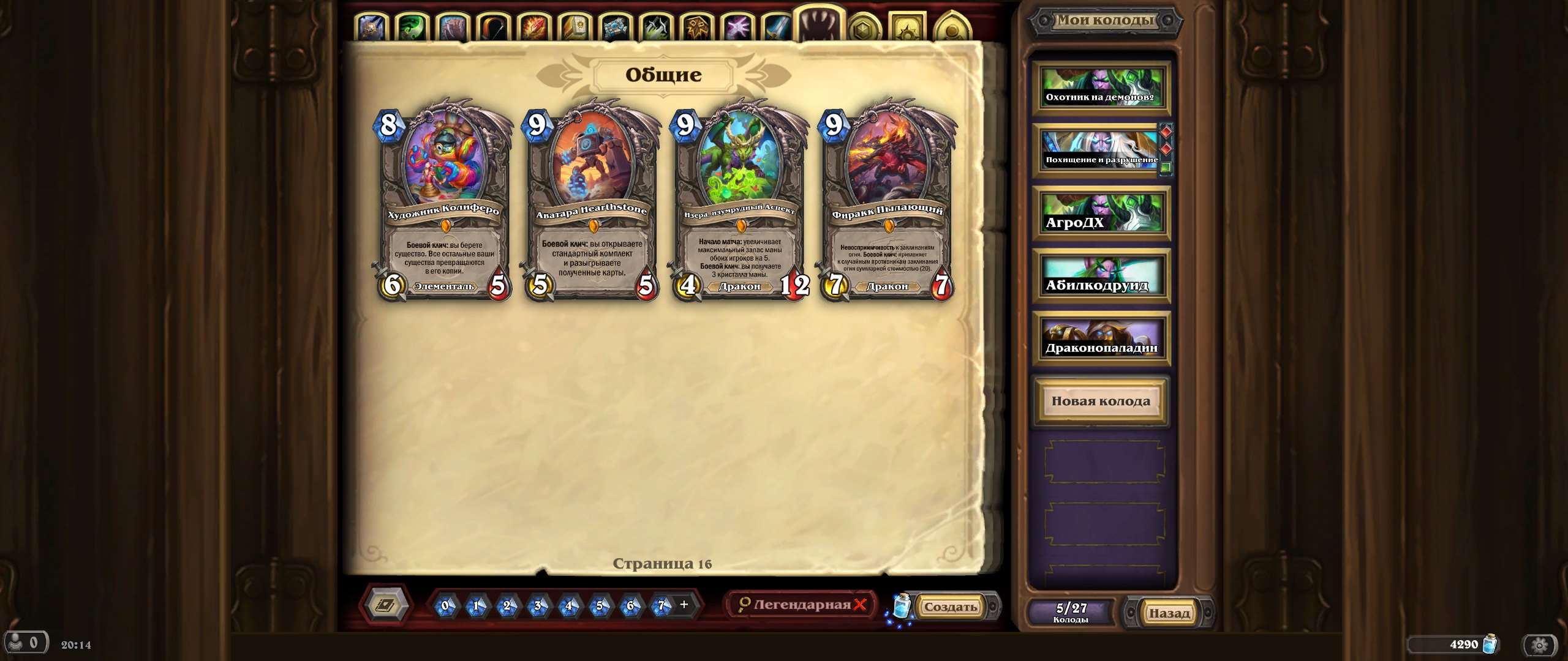 продажа аккаунта к игре Hearthstone