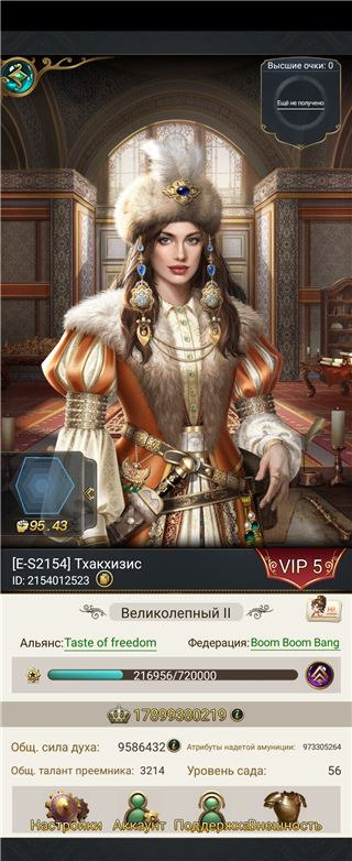 купить аккаунт Великий Султан