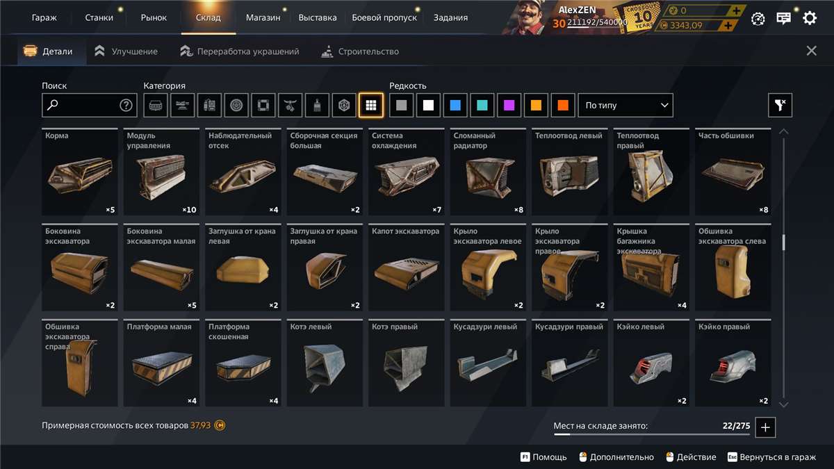 продажа аккаунта к игре Crossout