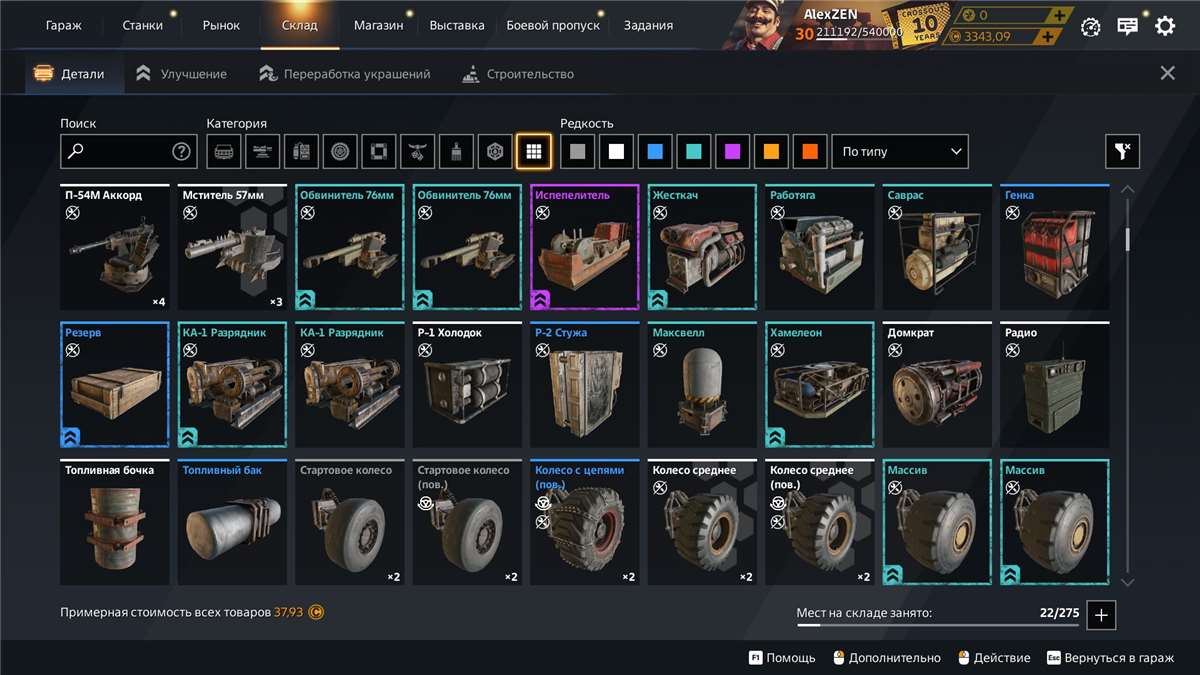 продажа аккаунта к игре Crossout