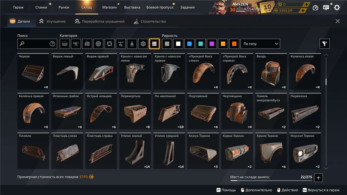 продажа аккаунта к игре Crossout