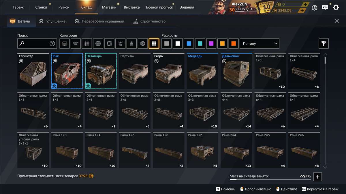 продажа аккаунта к игре Crossout