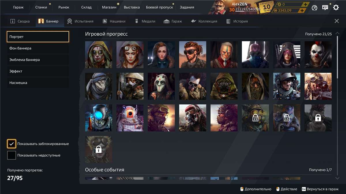 продажа аккаунта к игре Crossout