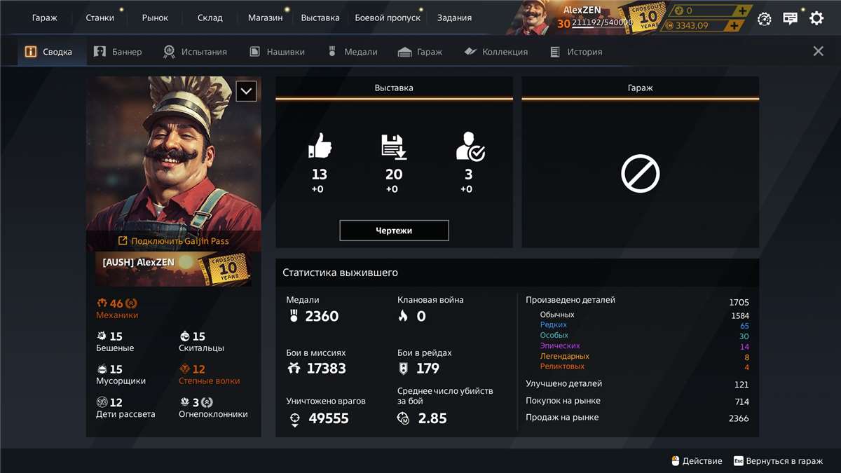 продажа аккаунта к игре Crossout