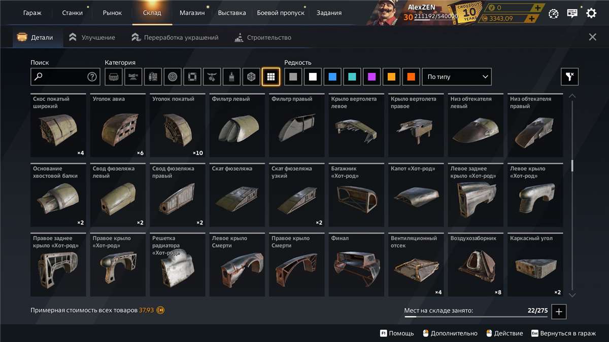 продажа аккаунта к игре Crossout