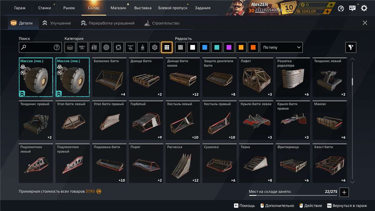 продажа аккаунта к игре Crossout