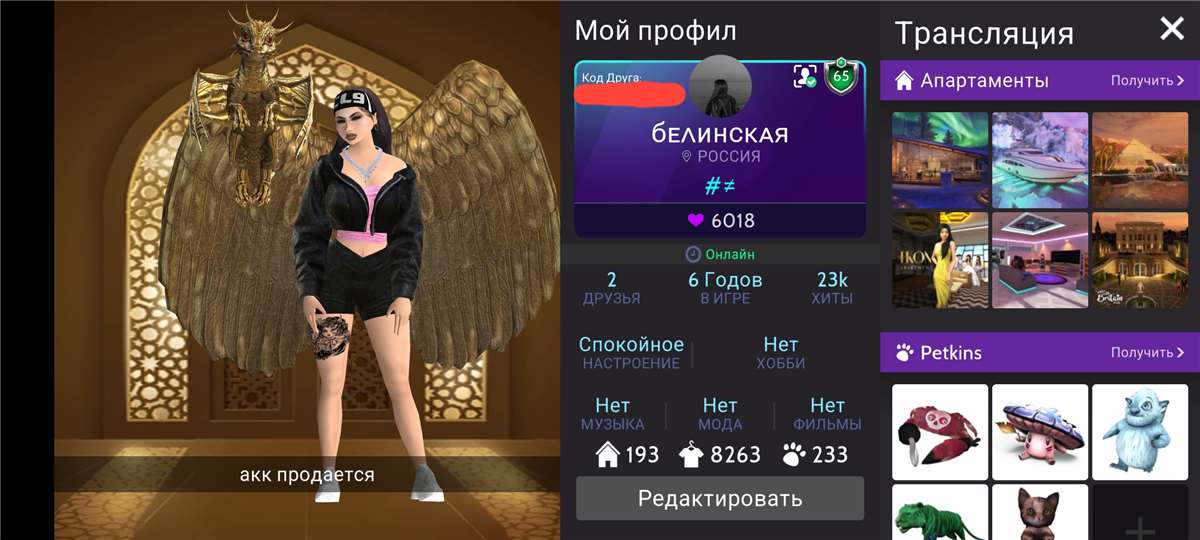 продажа аккаунта к игре Avakin Life