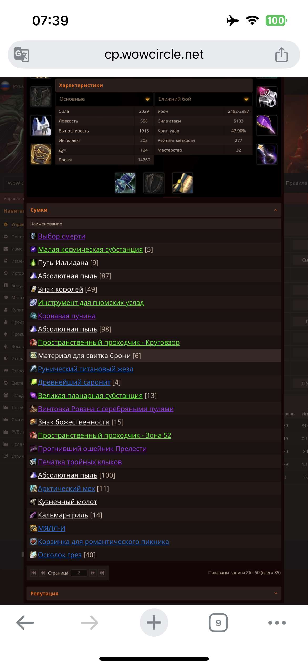 продажа аккаунта к игре World of Warcraft (WoW)