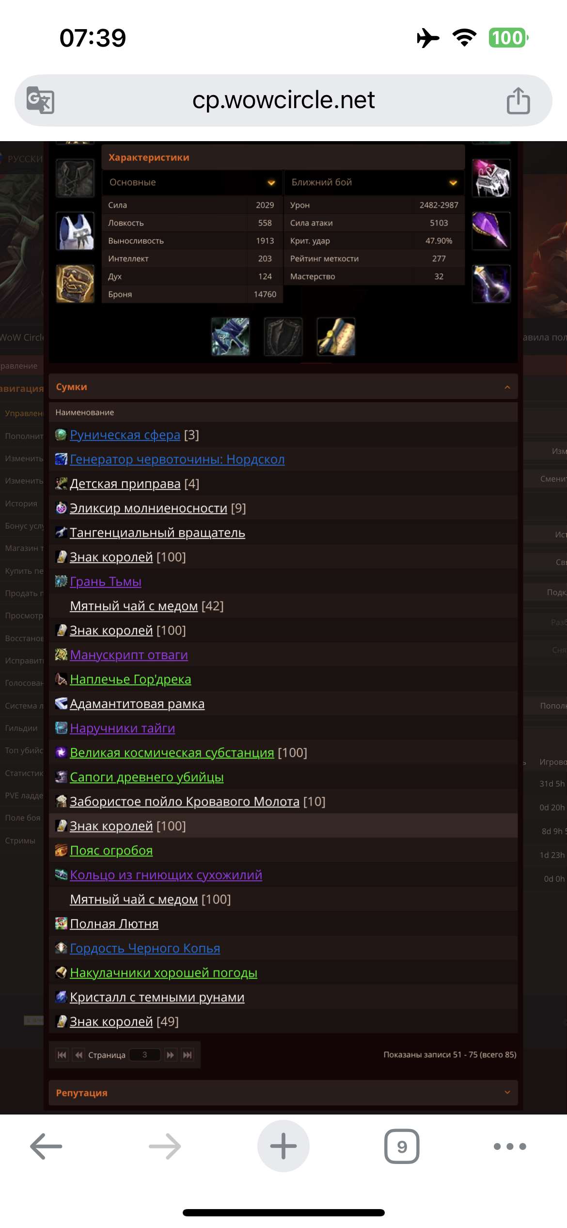 продажа аккаунта к игре World of Warcraft (WoW)