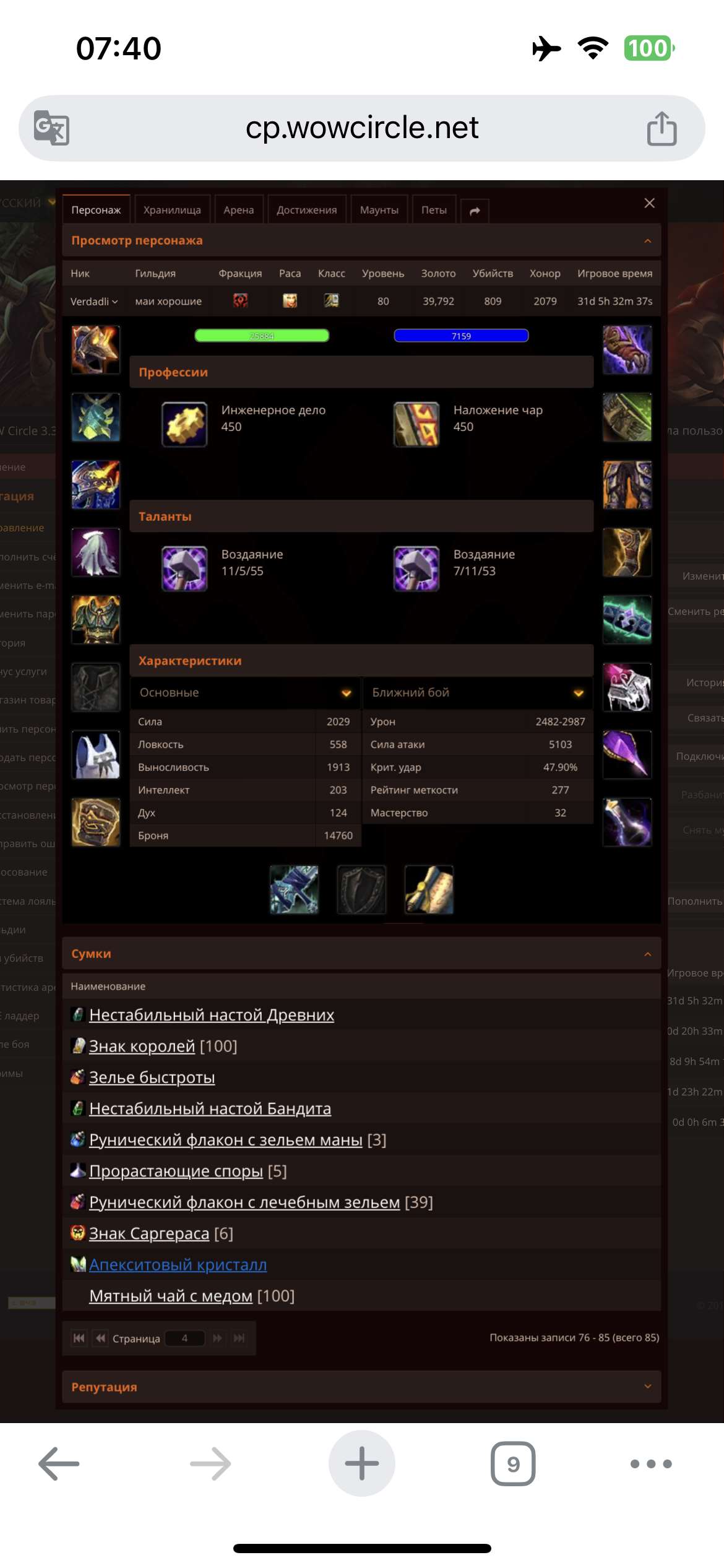 продажа аккаунта к игре World of Warcraft (WoW)