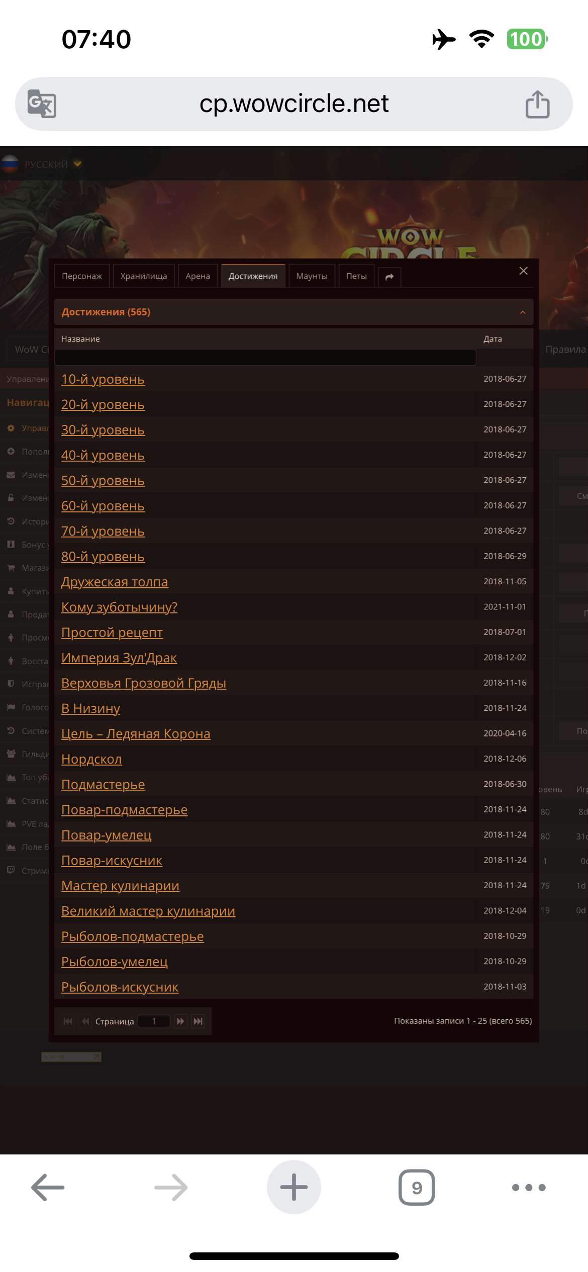 продажа аккаунта к игре World of Warcraft (WoW)