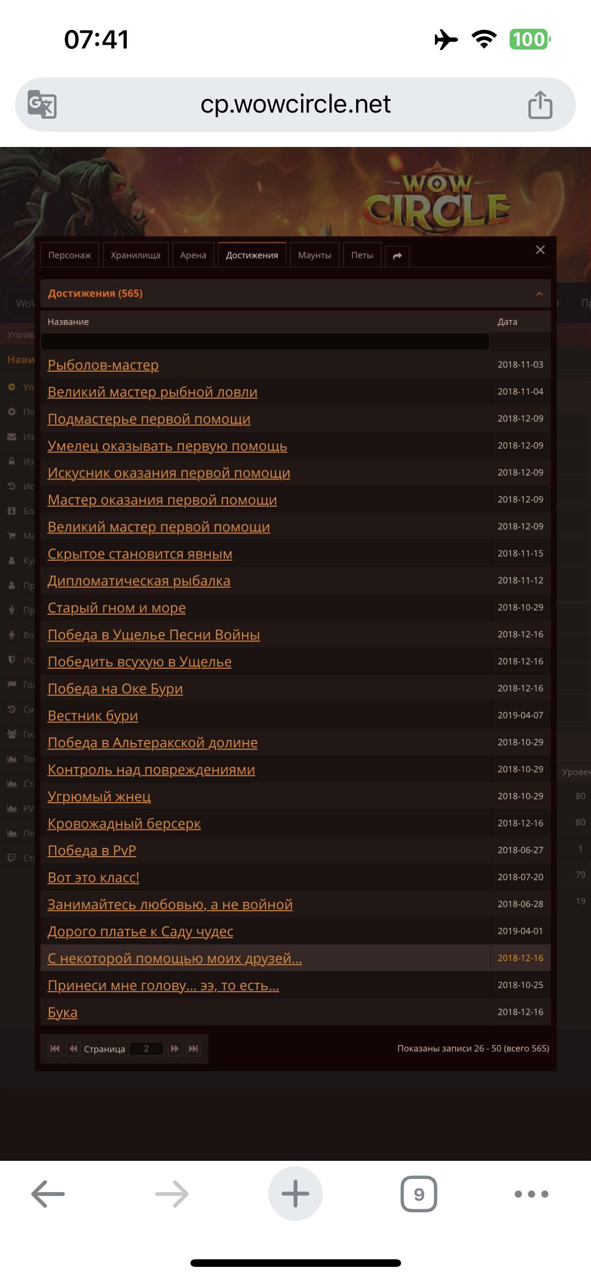 продажа аккаунта к игре World of Warcraft (WoW)