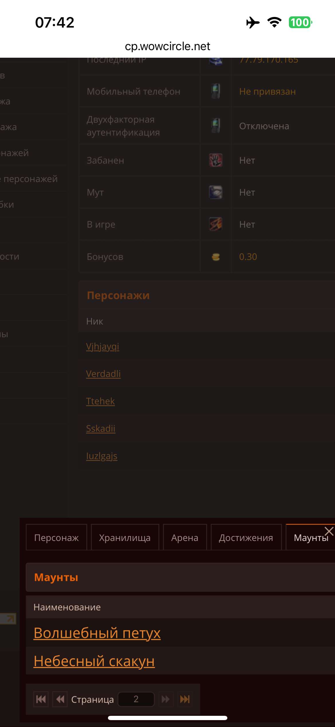 продажа аккаунта к игре World of Warcraft (WoW)