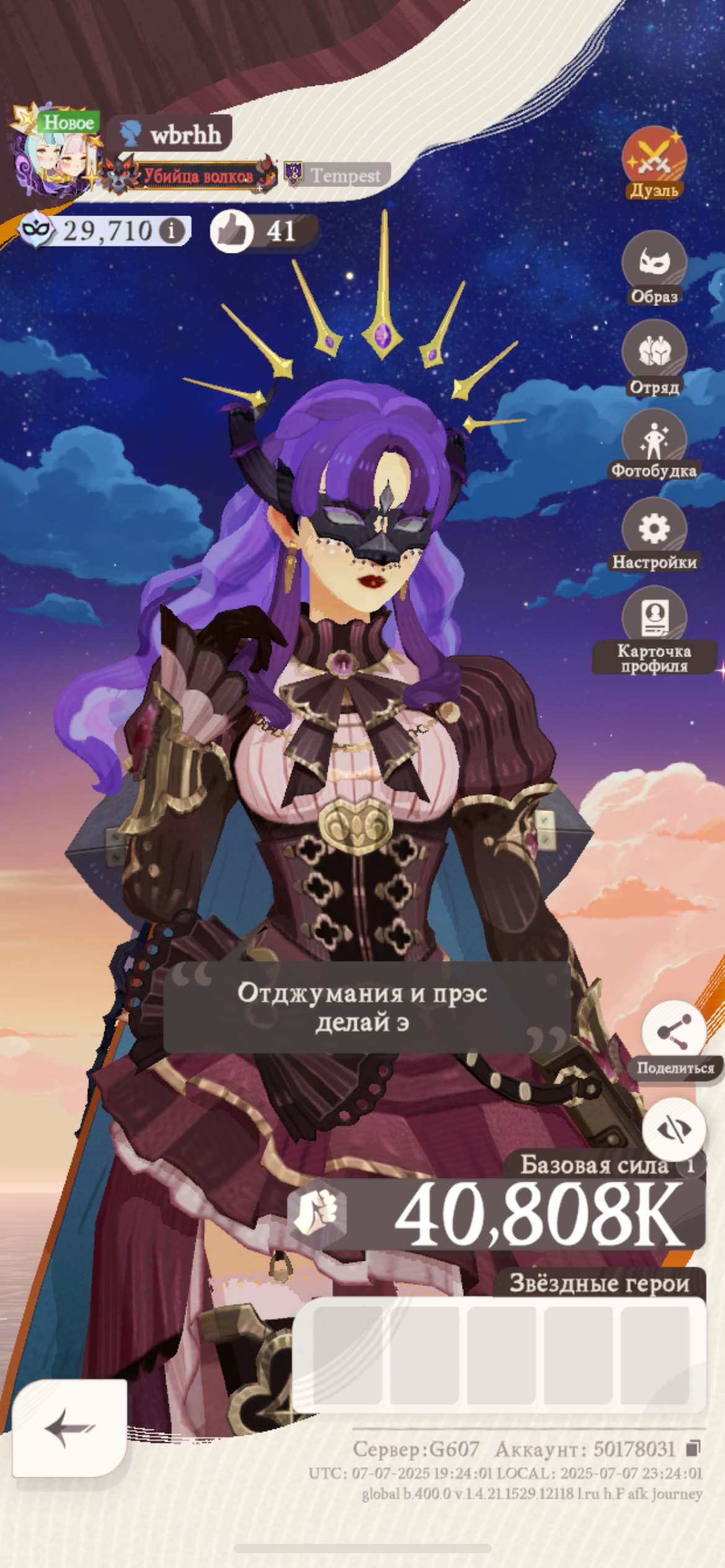 продажа аккаунта к игре AFK Journey