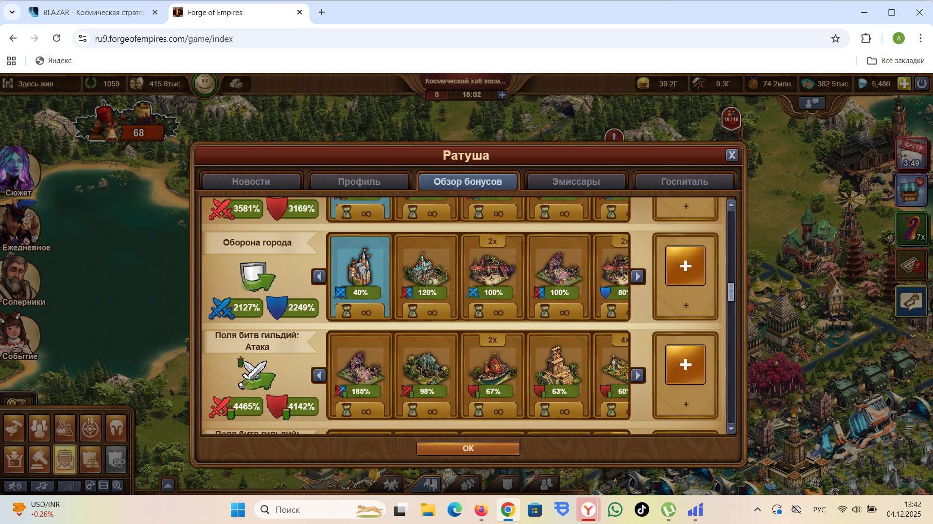 продажа аккаунта к игре Forge of Empires