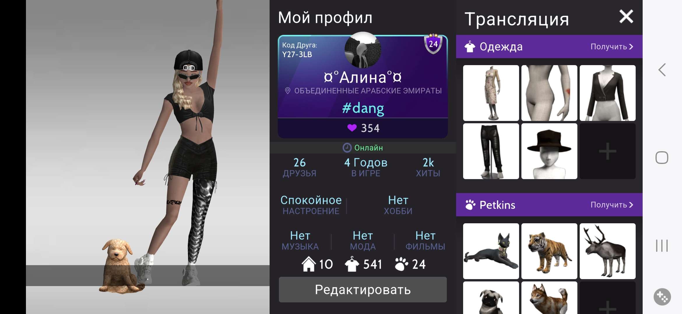 продажа аккаунта к игре Avakin Life