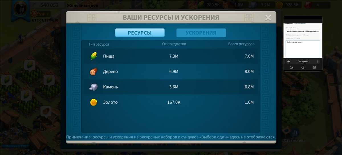 продажа аккаунта к игре Rise Of Kingdoms