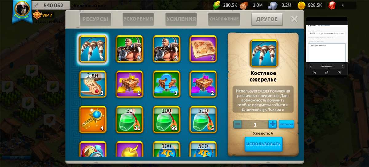 продажа аккаунта к игре Rise Of Kingdoms