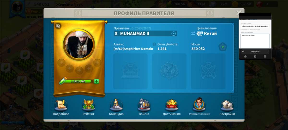 продажа аккаунта к игре Rise Of Kingdoms