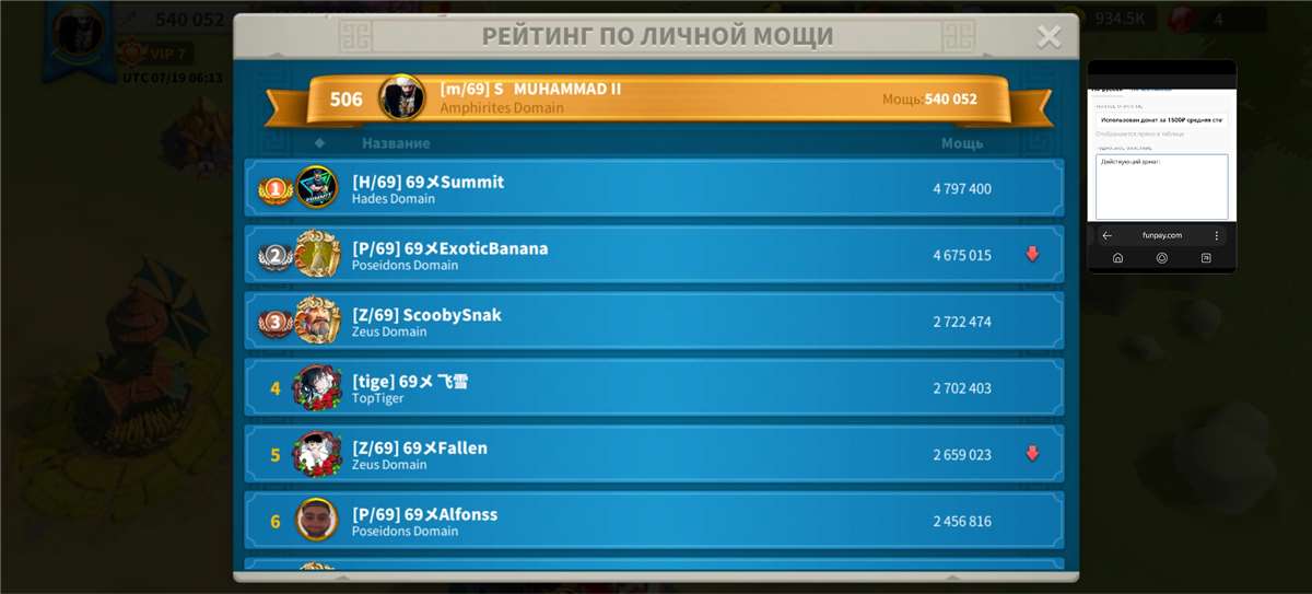 продажа аккаунта к игре Rise Of Kingdoms