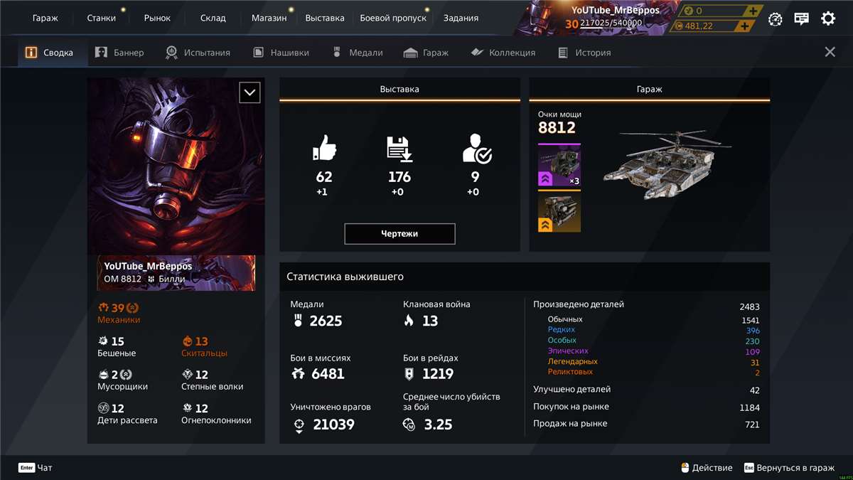 продажа аккаунта к игре Crossout